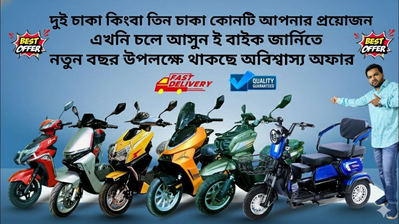 মাত্র 10 টাকায় 100-150 কিলোমিটার যাতায়াত করুন #electricvehicle/newmodel #all ebike review #ebike26