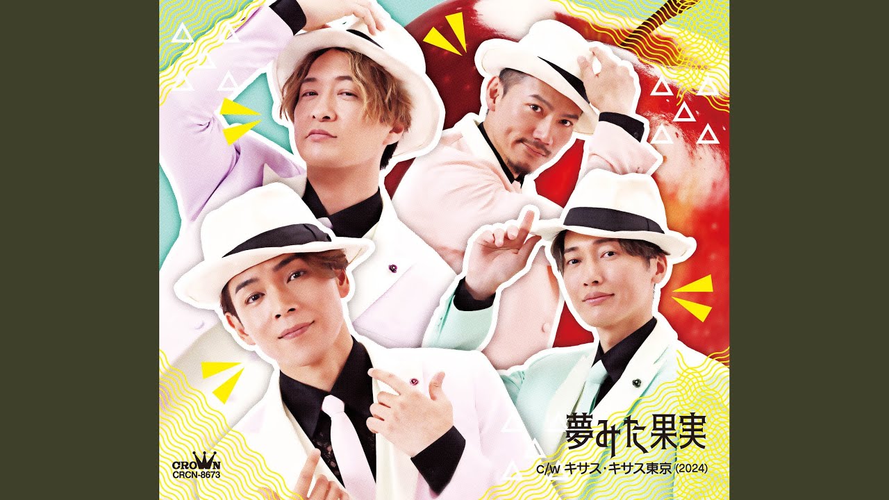 キサス・キサス東京 (2024)