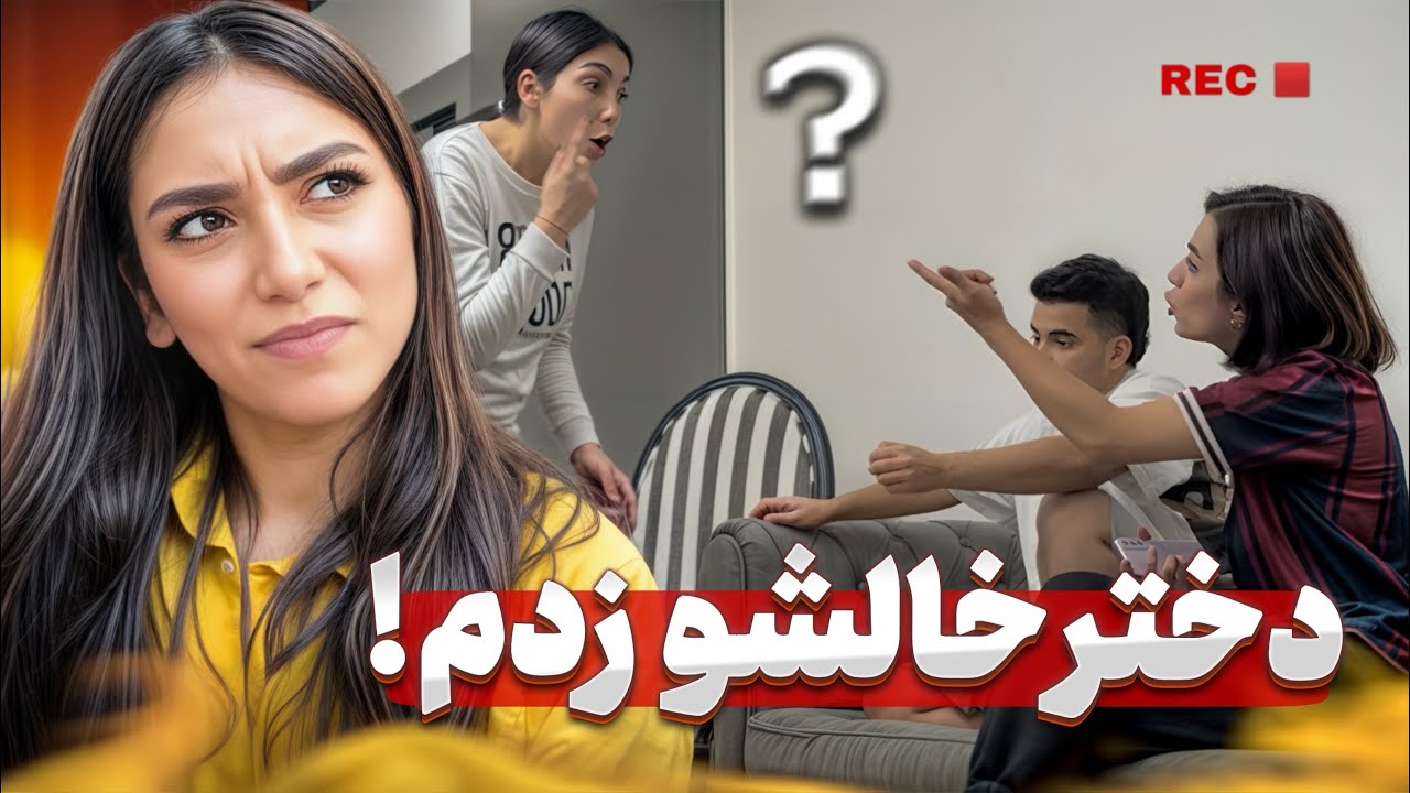 اول خونه رو تمیز کن بعد برو بیرون🙄