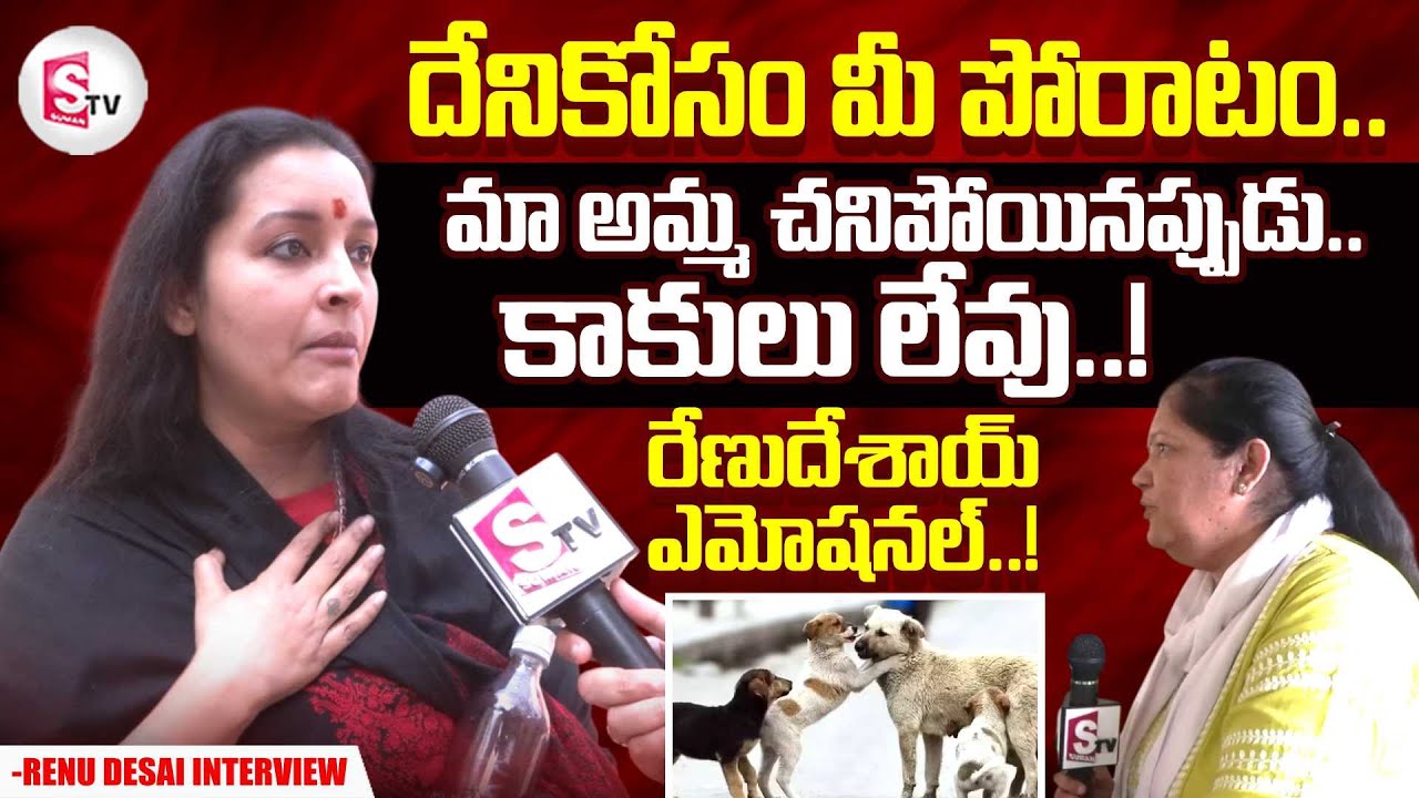 Renu Desai Exclusive Interview | Emotional Words About Her Mother | Street Dogs | SumanTV Neha