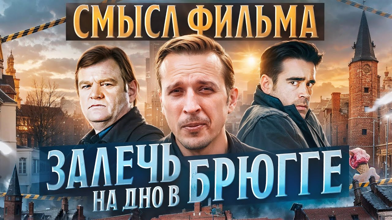 О чём на самом деле фильм 