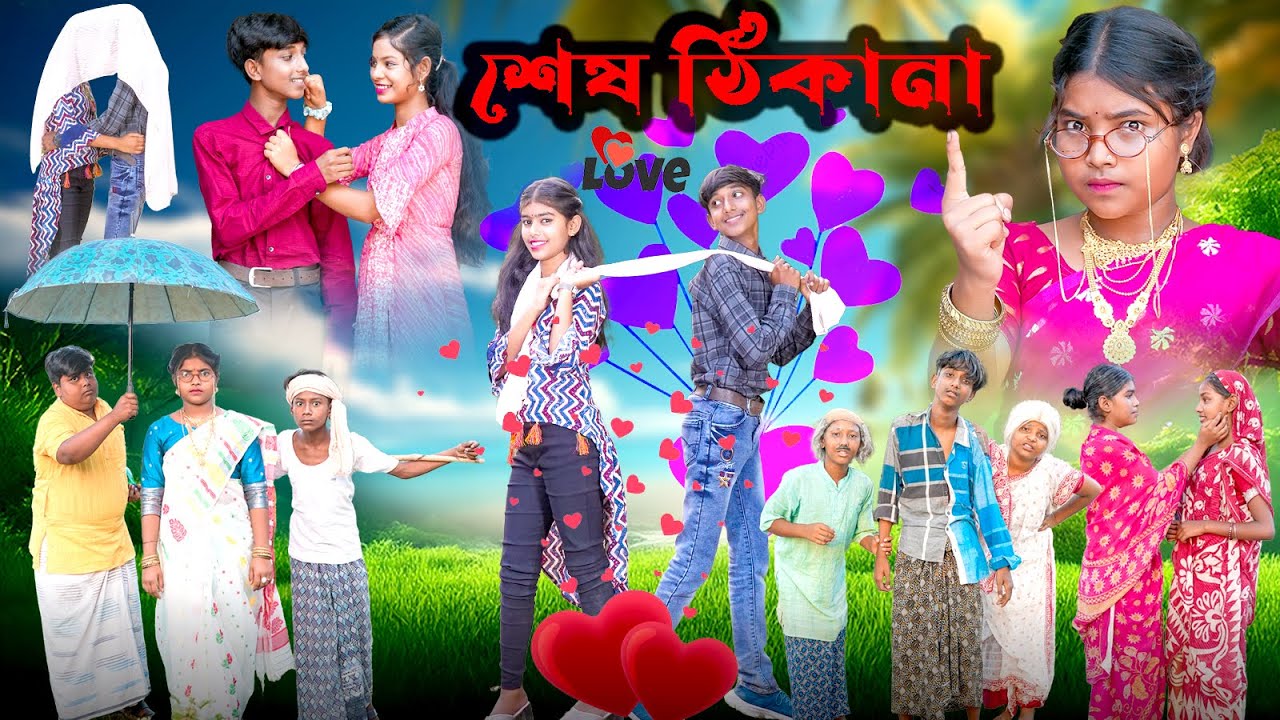 শেষ ঠিকানা ||Sesh Thikana Bengali Full Natok || Hasem,Ruksana