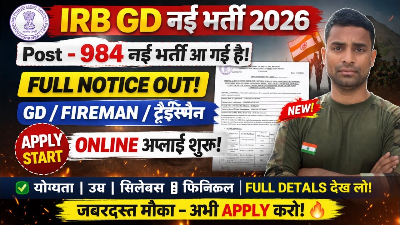 IRB Constable GD New Vacancy 2026 Out ✅ IRB GD Bharti 2026 10th Pass 💪 IRB Constable New Recruitment