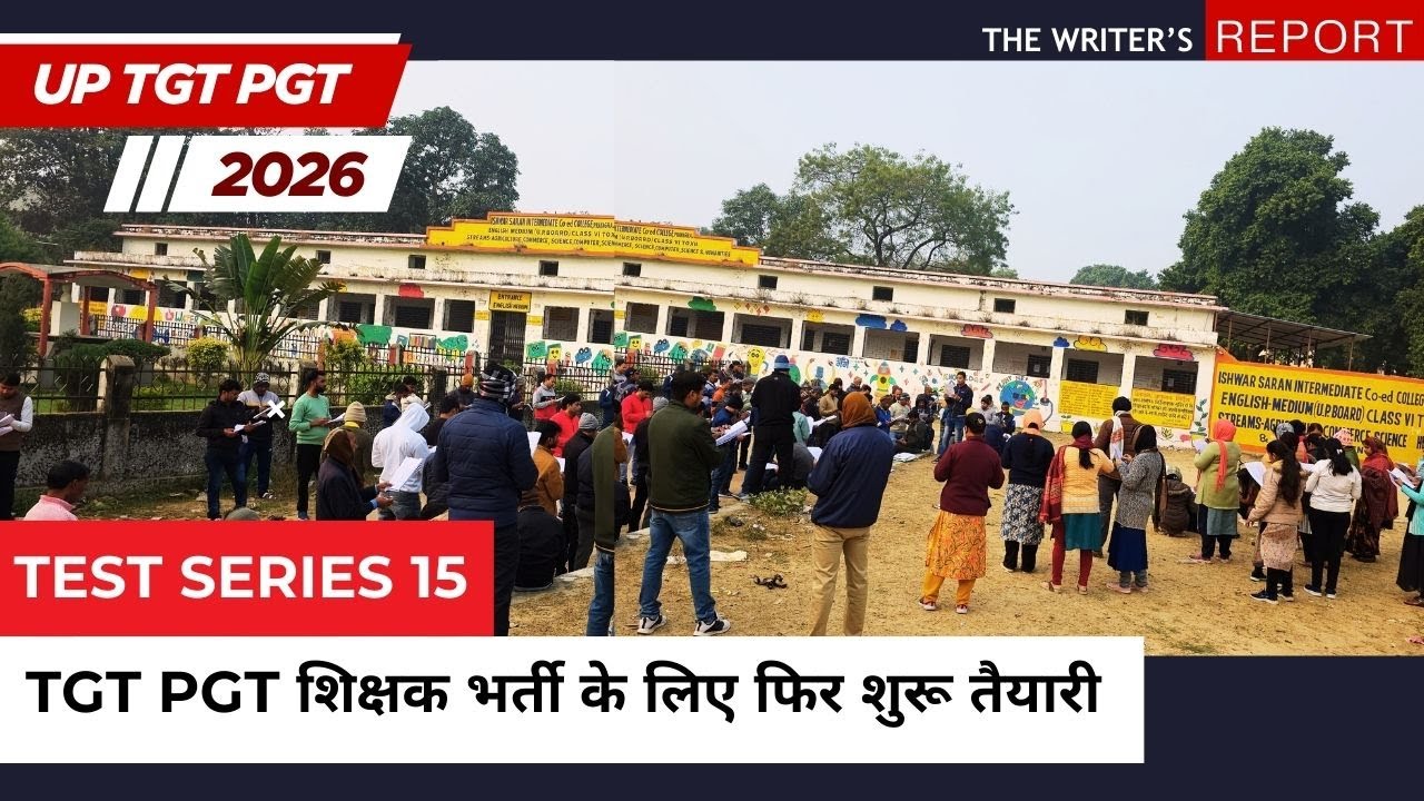 ÙP TGT PGT EXAM 2026 Test series 15,  tgt pgt शिक्षक भर्ती के लिएफिर शुरू तैयारी