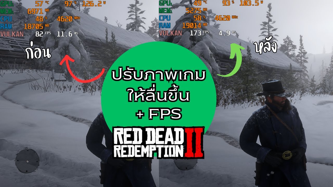 Setting RDR2 FPS เพิ่มขึ้นภาพยังสวยอยู่ปรับตามนี้เลย! ลองดู