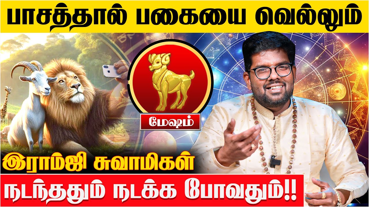 மேஷம் ராசிக்கு நடக்க போகும் அதிசயம்  - Ramji Swamigal | Mesham Rasi | Life Prediction