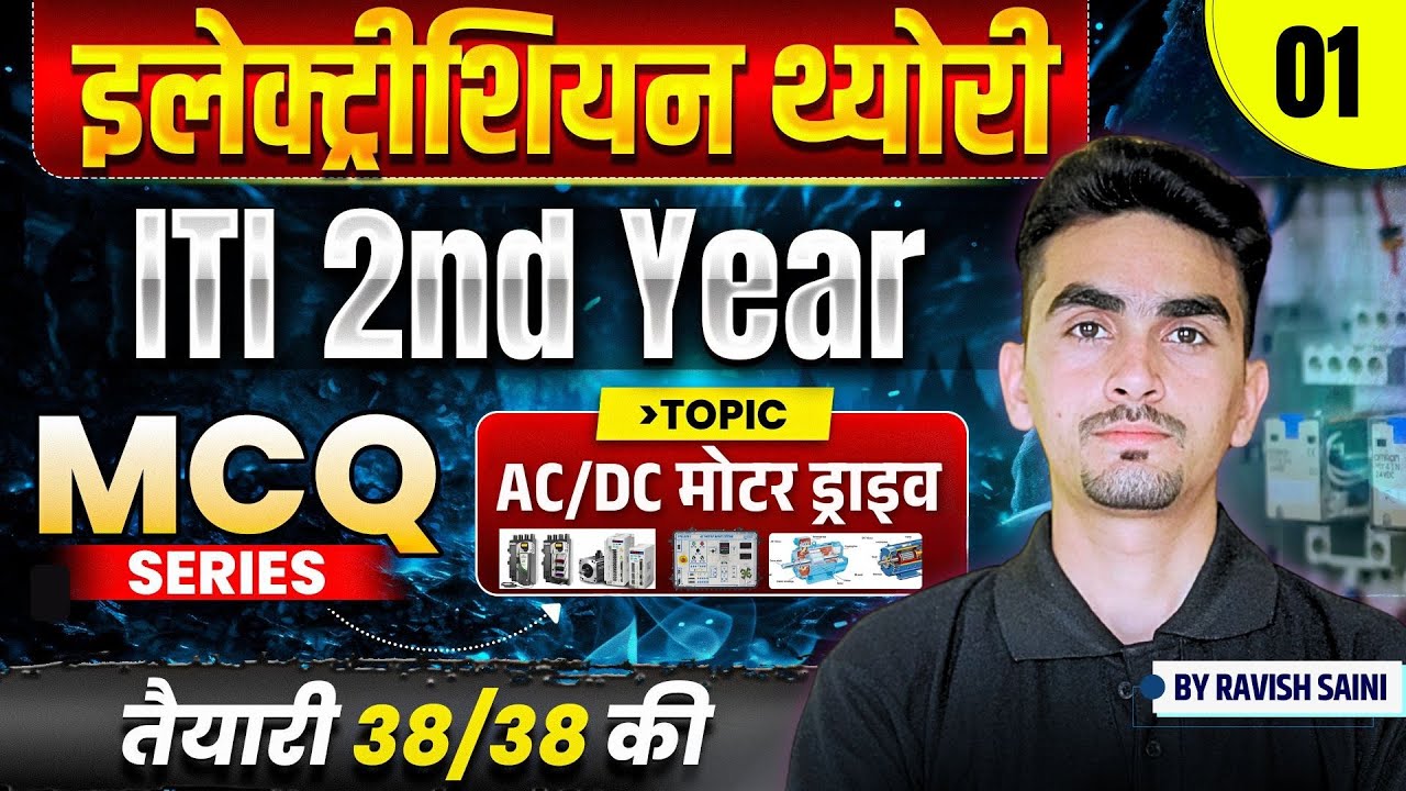 iti electrician theory 2nd year | iti 2nd year electrician theory | ac dc motor drives| 01