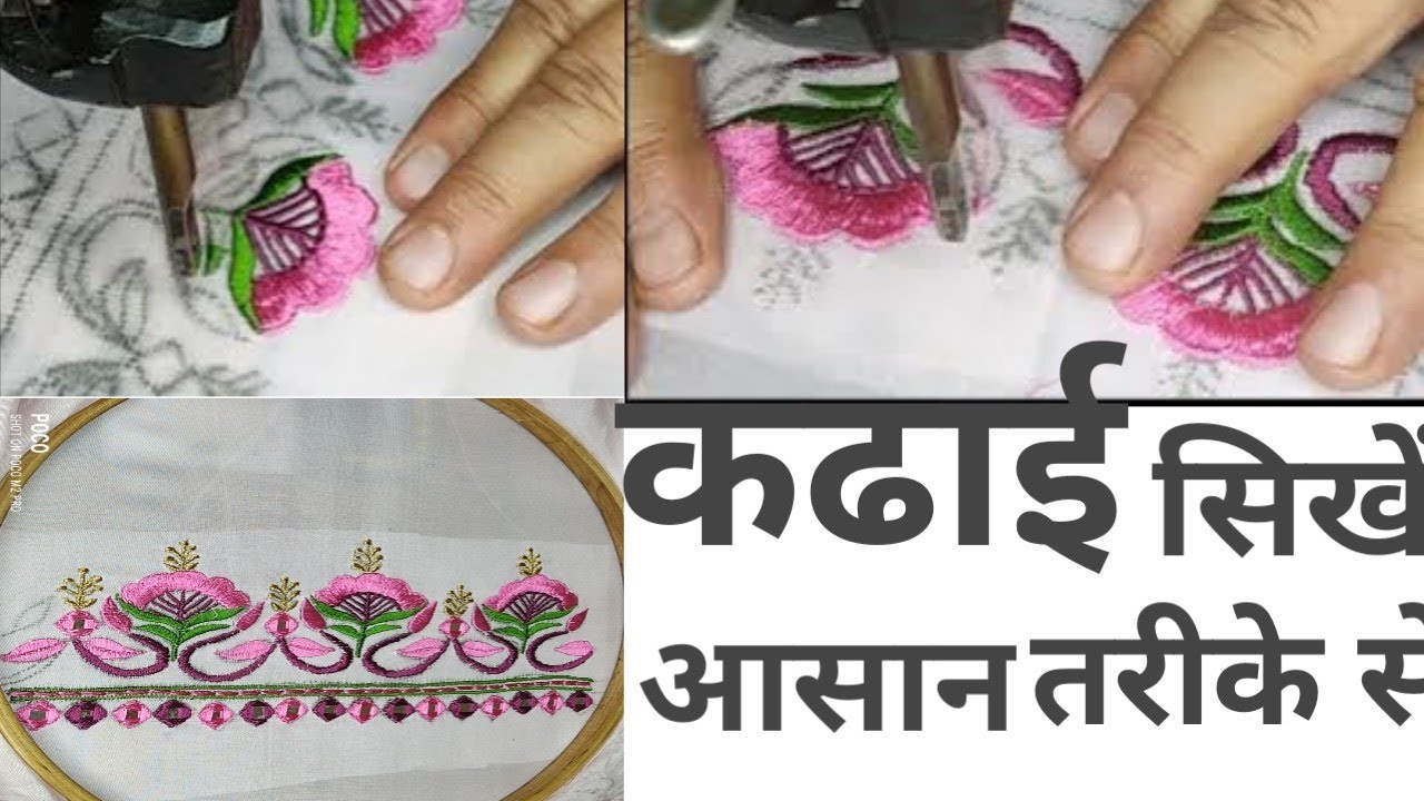 Mirror work border design with machine embroidery