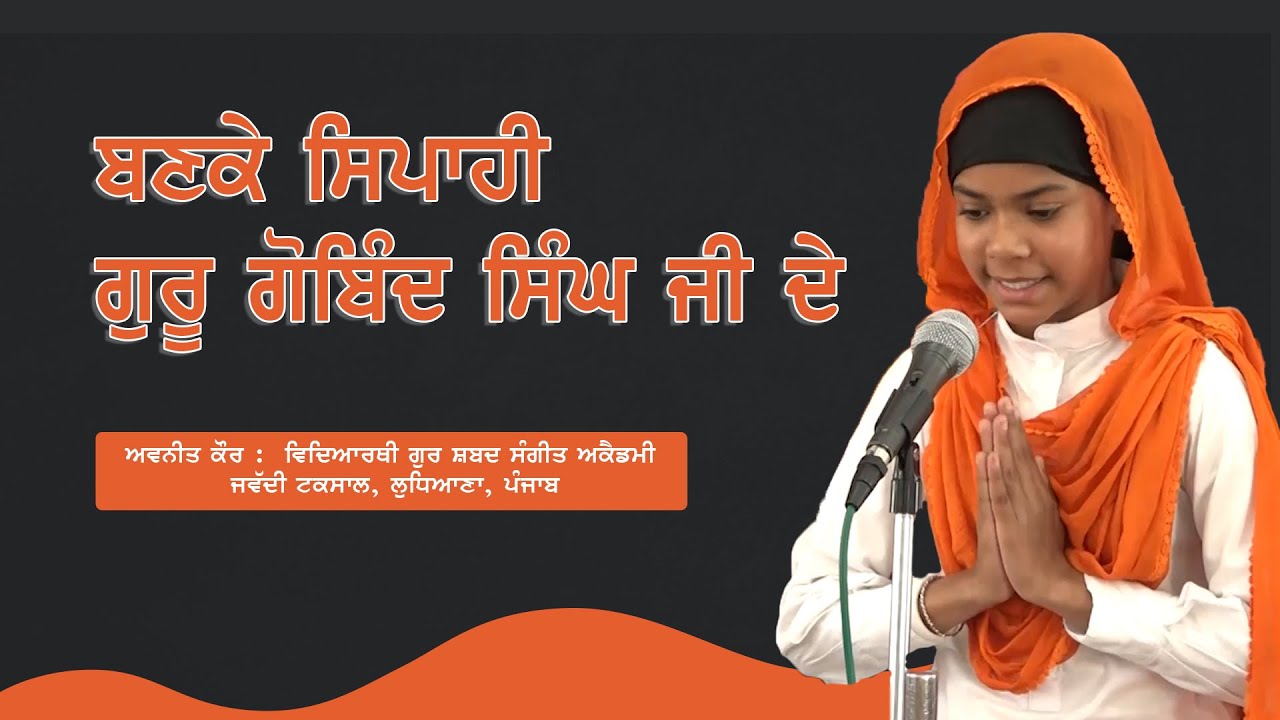 Guru Gobind Singh Ji Kavita by Avneet Kaur Student of Gur Shabad Sangeet Academy, Ludhiana