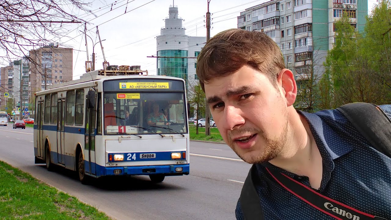 Новгород: один из немногих городов с автобусами-гармошками и единственный с троллейбусами Шкода!