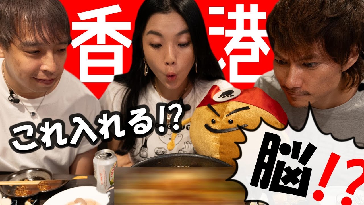 脳、血、浮袋🍲日本では味わえない香港火鍋の具材を試して見た
