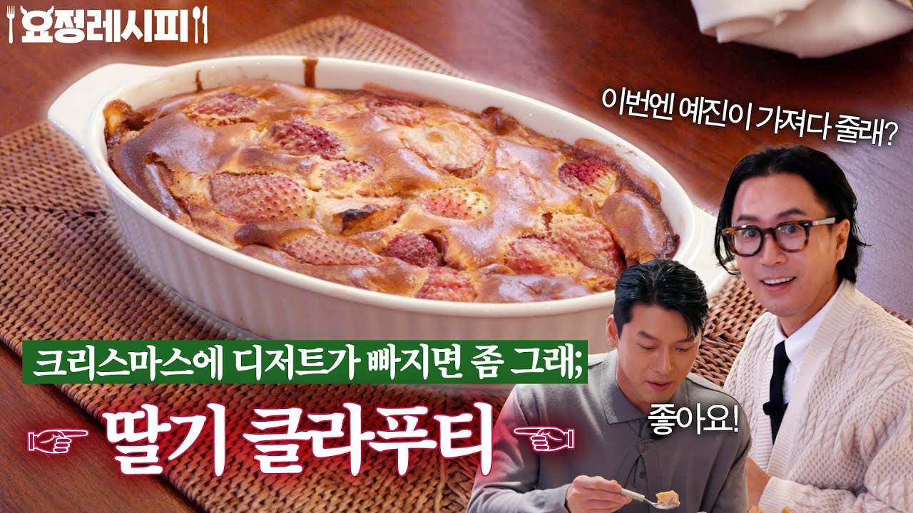 이번엔 빈이가 예진이 갖다주면 되겠당♡ㅣ+토마토 소스 연어, 굴 그라탕ㅣ현빈 편 레시피