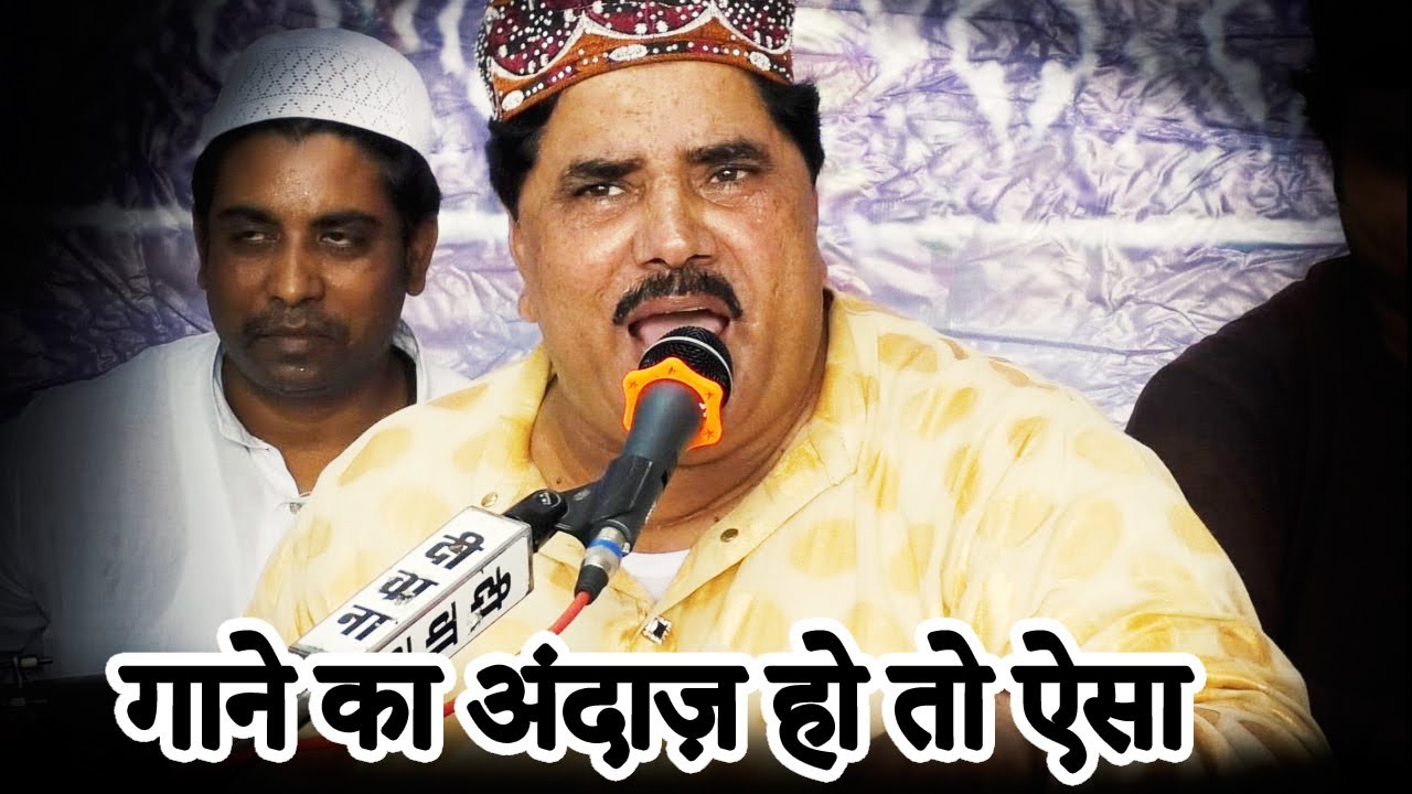 अंजुमन सदर साहब की फरमाइश || Be Khud Kiye Dete Hai || Sarfaraz Chisti Qawwali