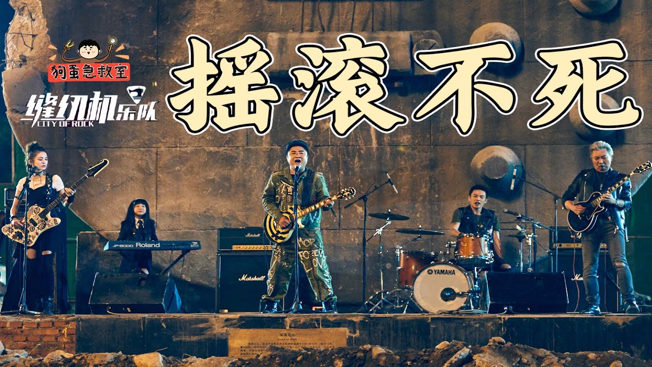 明知卖情怀却还是被感动？详谈《缝纫机乐队》的故事、彩蛋与细节【狗大蛋子】