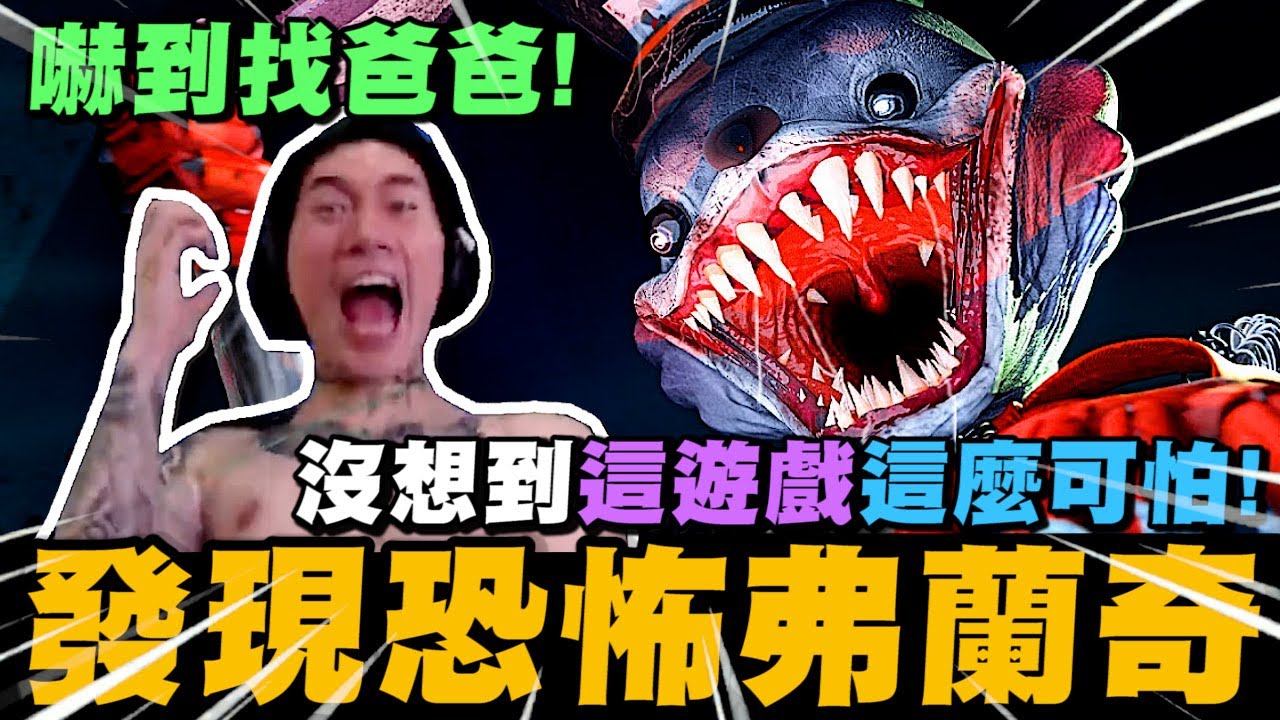 尼克星挑戰發現弗蘭奇吉祥物遊戲!｜Finding Frankie｜尼克星直播精華｜