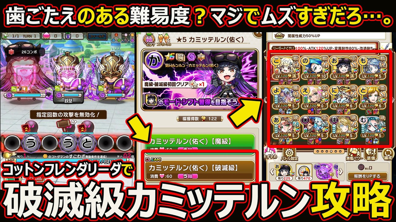 【コトダマン】#3084 マジむずすぎ…破滅級カミッテルン攻略【高難度攻略】