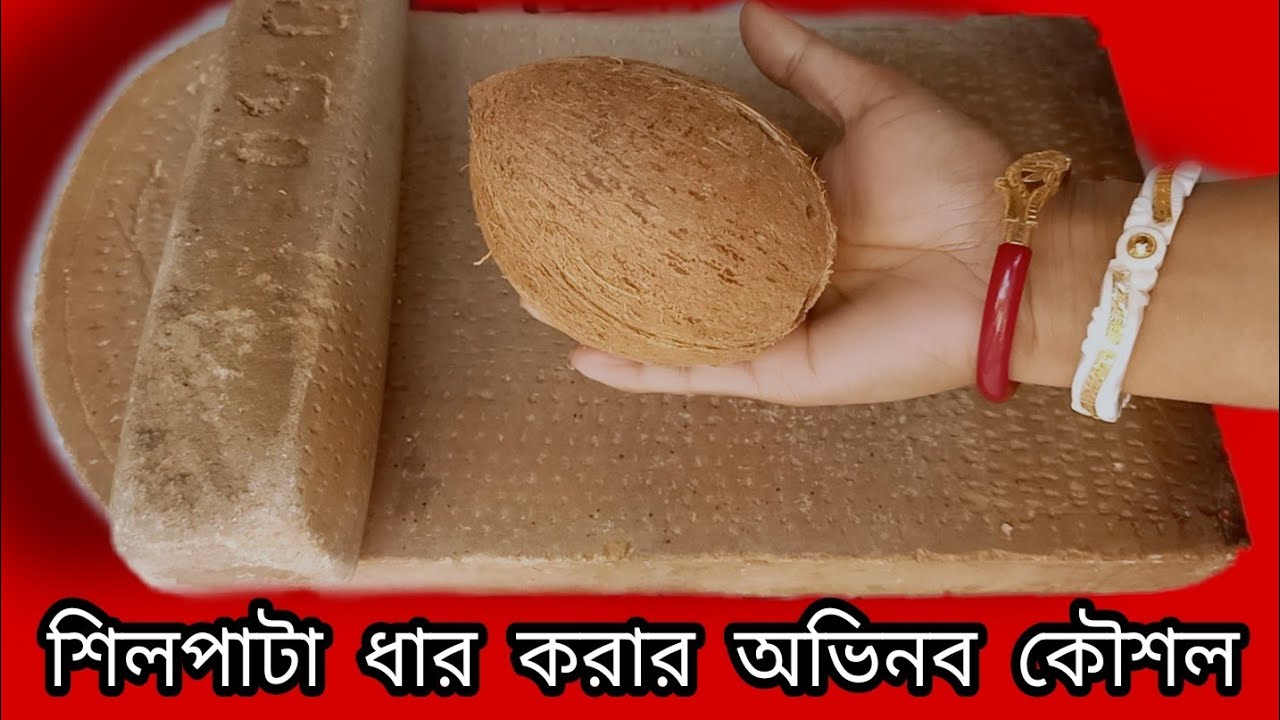নিজেই করে নেবো শিলপাটার ধার মাত্র পাঁচ মিনিটে আর লোক খুজতে হবেই না কোনোদিন