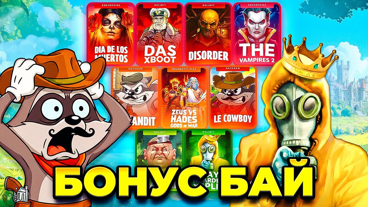 МОЙ САМЫЙ ОГРОМНЫЙ БОНУС БАЙ! Такого конца я не ожидал 🤯