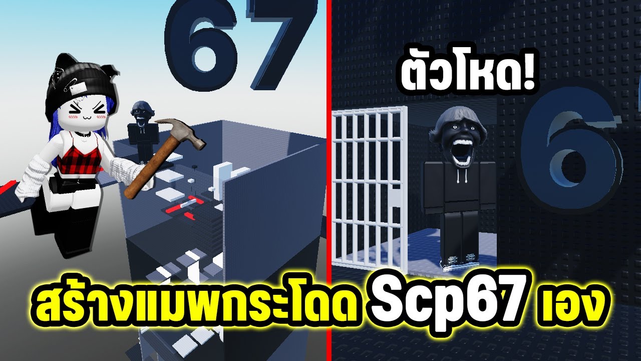 สร้างแมพกระโดดเด็กชายหน้าหลอน Scp67 เอง! | Roblox Create Slap Troll Tower Scp67