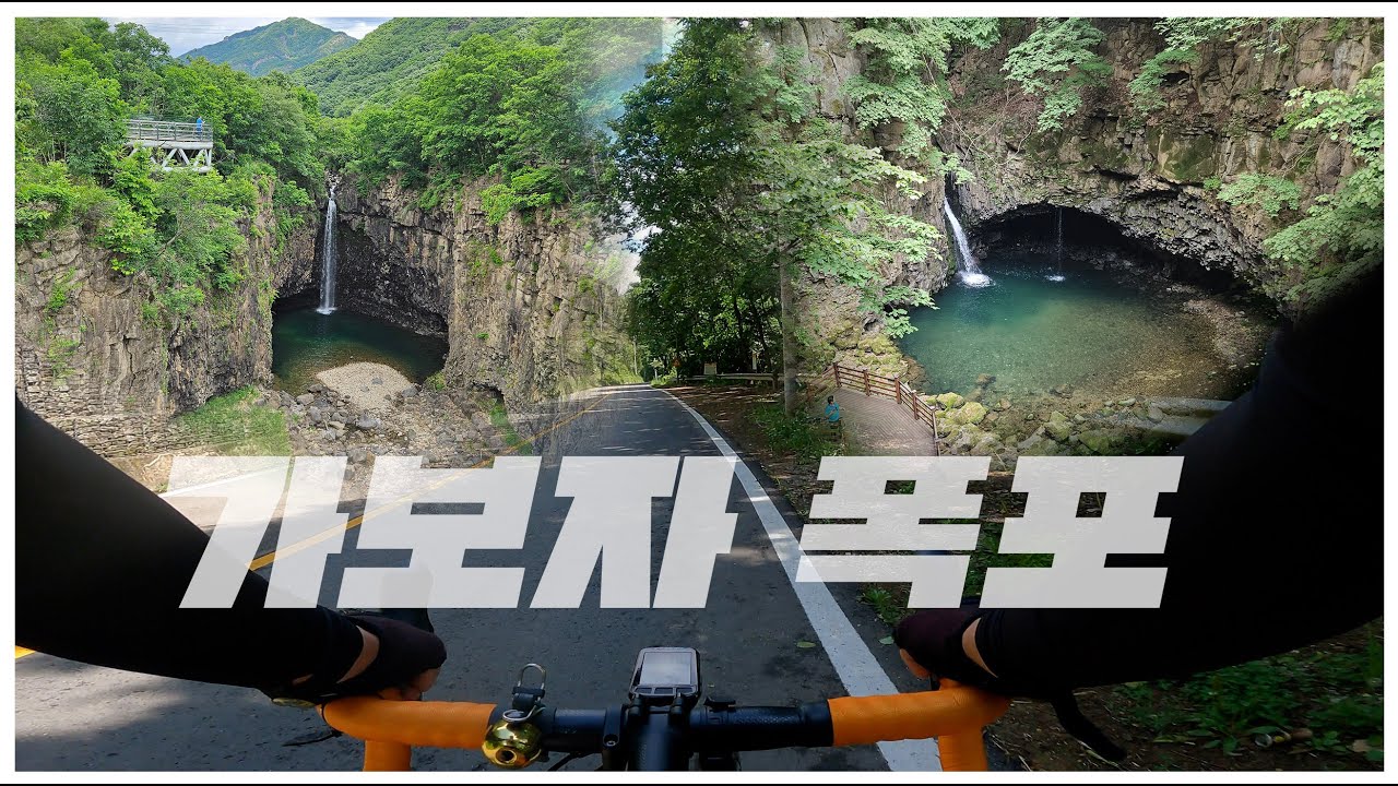 연천, 포천 폭포를 가보았습니다ㅣ로드자전거ㅣ자전거여행