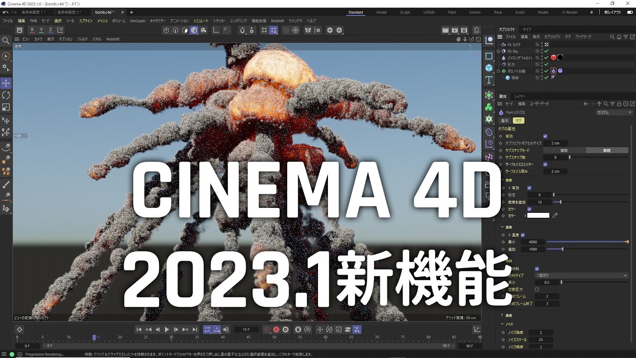 Cinema 4D 2023.1新機能: パイロ、放射モデリング、Redshiftカメラ