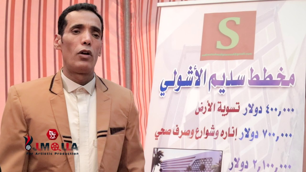 فعاليات وضع حجر الاساس لمخطط سديم الاشولي بغيل باوزير