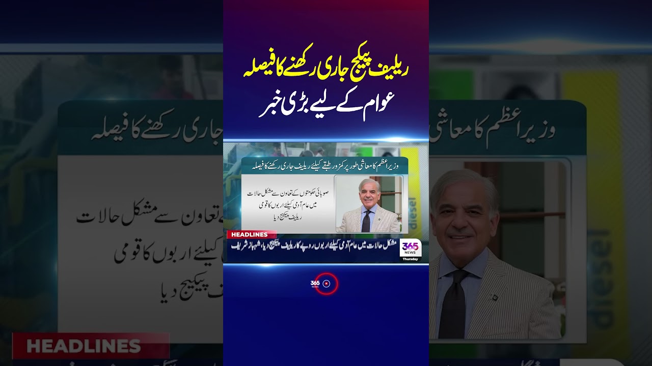Relief Package Continues | Big News for the Public! | 365 Plus
