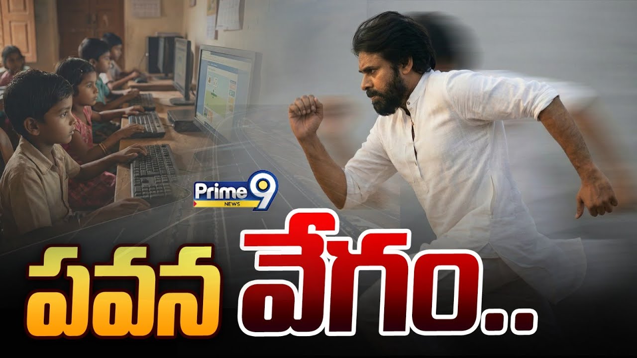 పవన వేగం | Deputy CM Pawan Kalyan | Burning Issue | Prime9 Digital