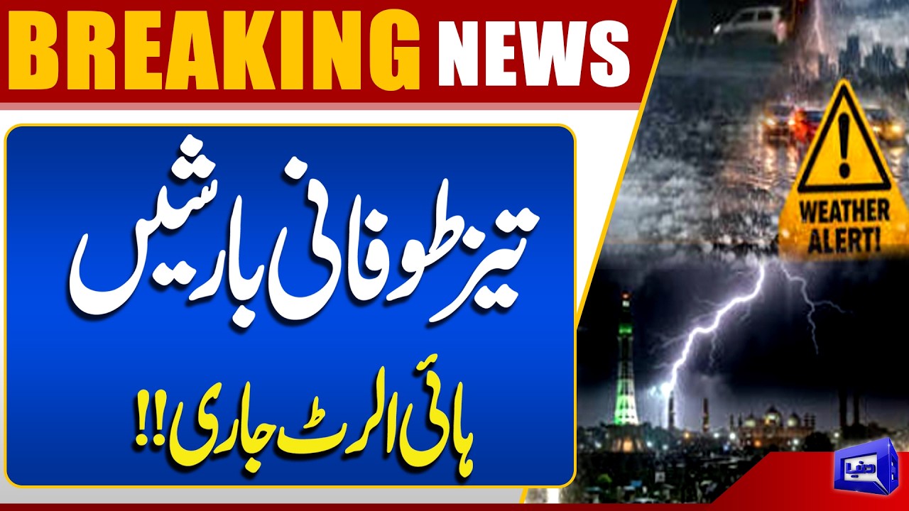 Heavy Rain | Monsoon Spell 2026 | High Alert in Pakistan | Latest Updates | Dunya News
