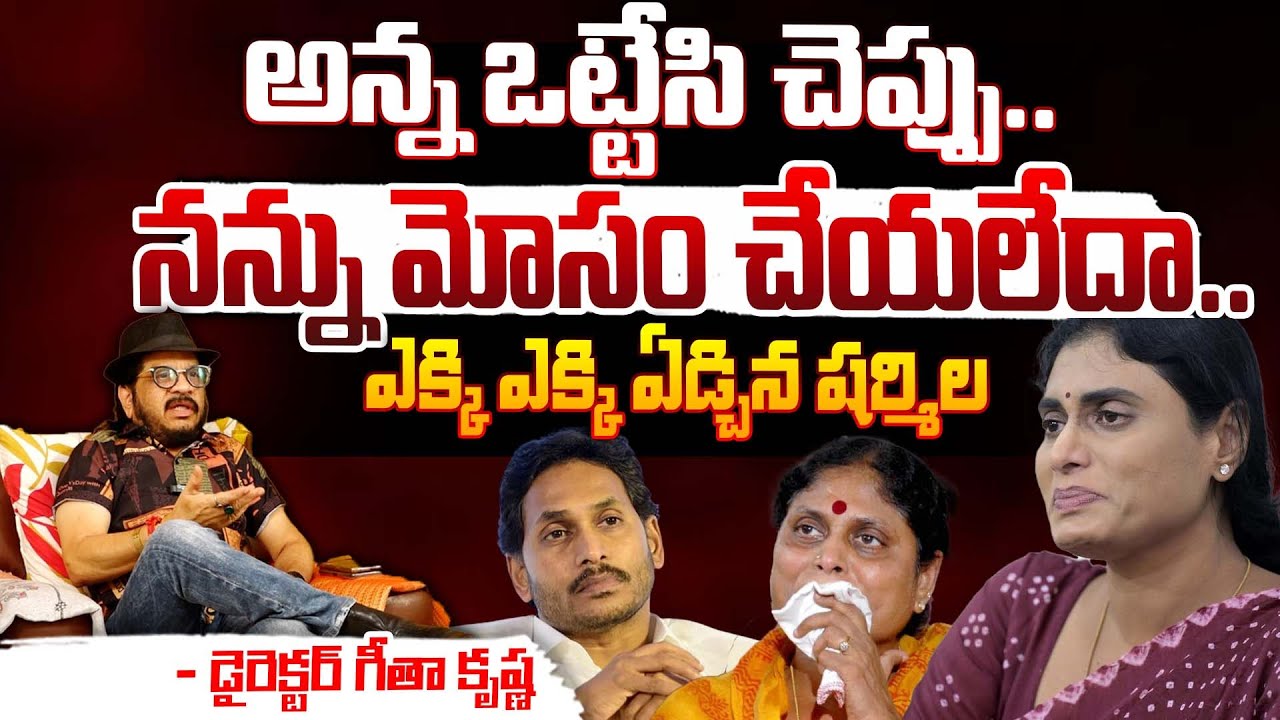 Sharmila Emotional On Jagan Words | Red Tv Focus
