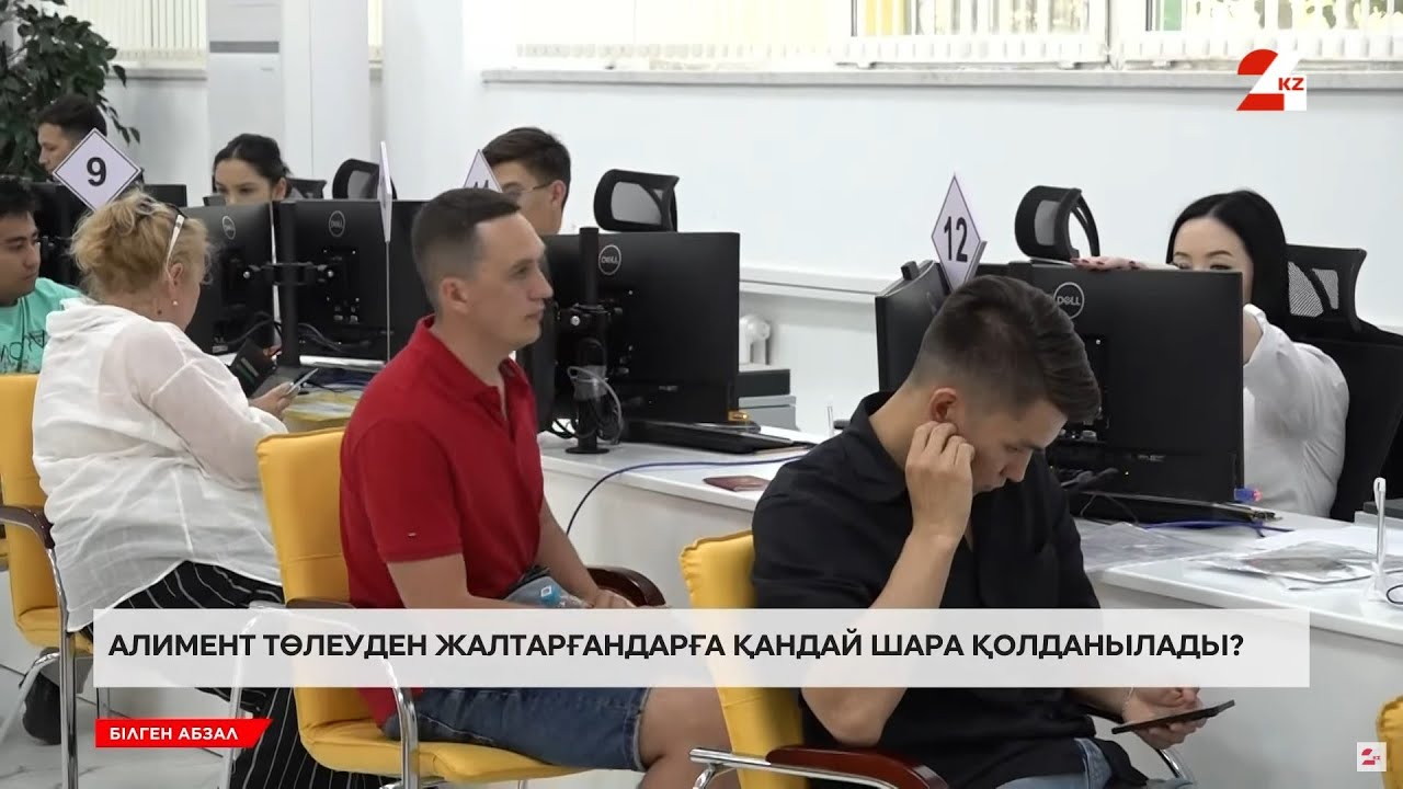Алимент төлеуден жалтарғандарға қандай шара қолданылады? | Білген абзал