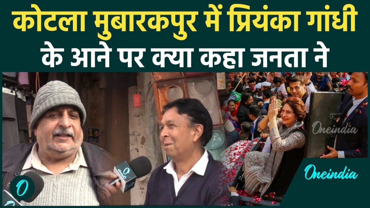 Delhi Election 2025: Priyanka Gandhi के आने पर जनता ने दिए कैसे-कैसे जवाब | वनइंडिया हिंदी