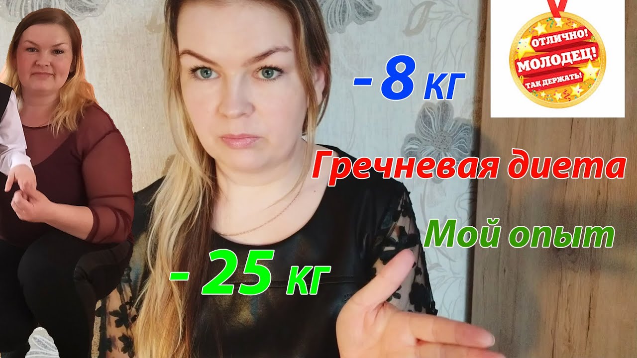 СЕКРЕТЫ МОЕЙ ГРЕЧНЕВОЙ ДИЕТЫ  - 8 кг | МОЙ ОПЫТ | Скандинавская ходьба или Интервальное голодание