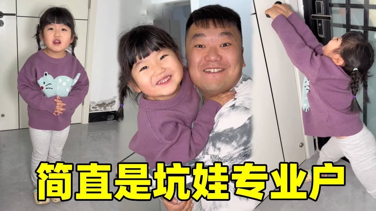 都是坑爹，我們家是爹坑孩子，也是無奈了！