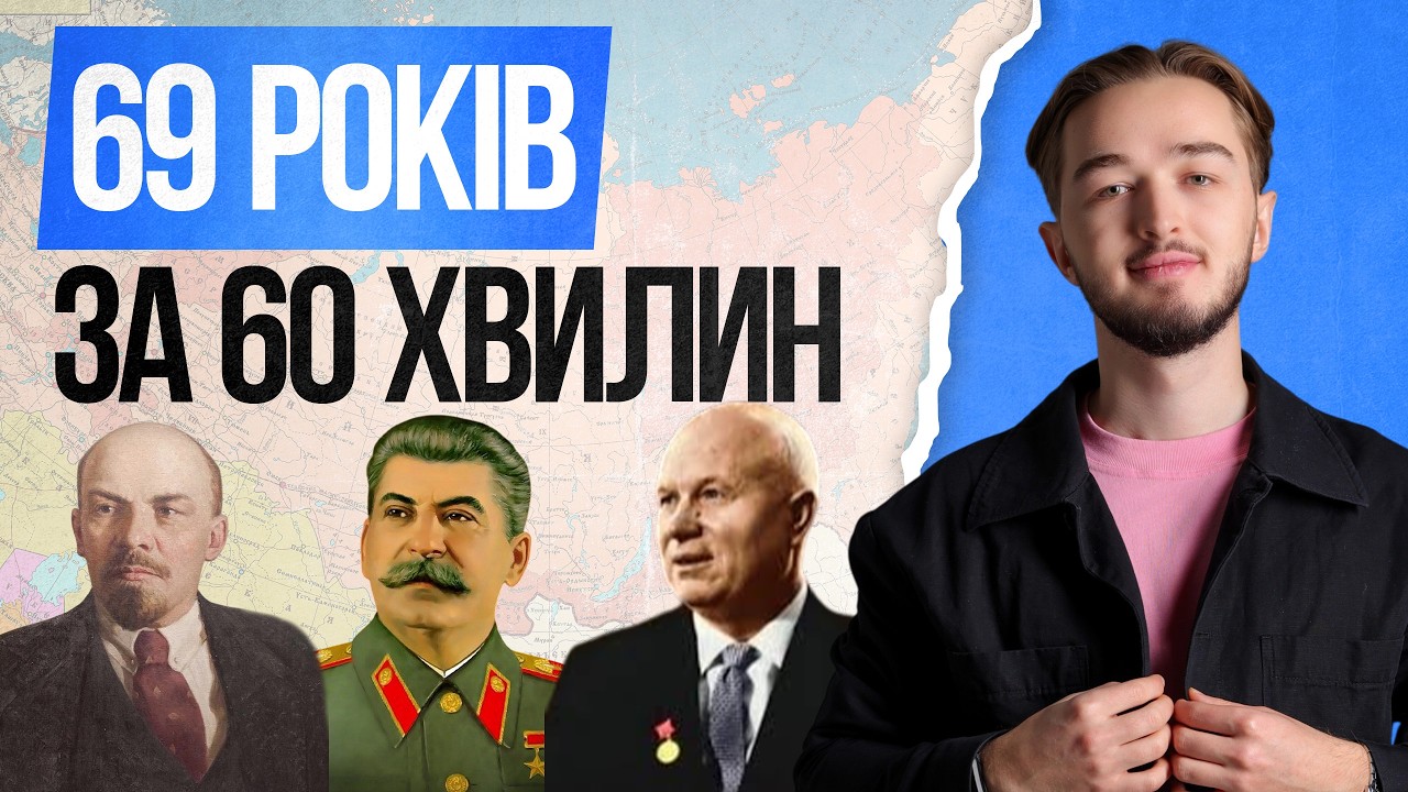 🔥УСЕ ПРО СРСР на НМТ з історії України | TURBO ZNO | Підготовка до НМТ 2026