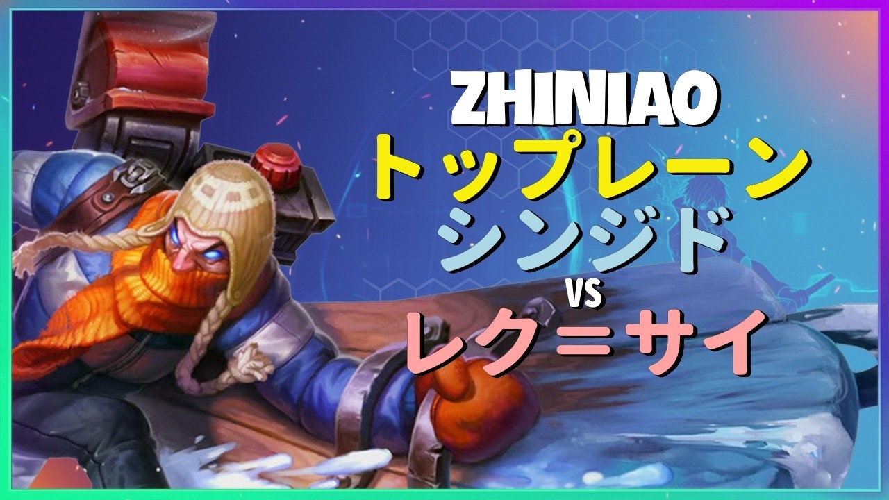Rank 1 シンジド：チャレンジャー帯のレク＝サイを蹂躙するINSANEな立ち回り - 日本語字幕