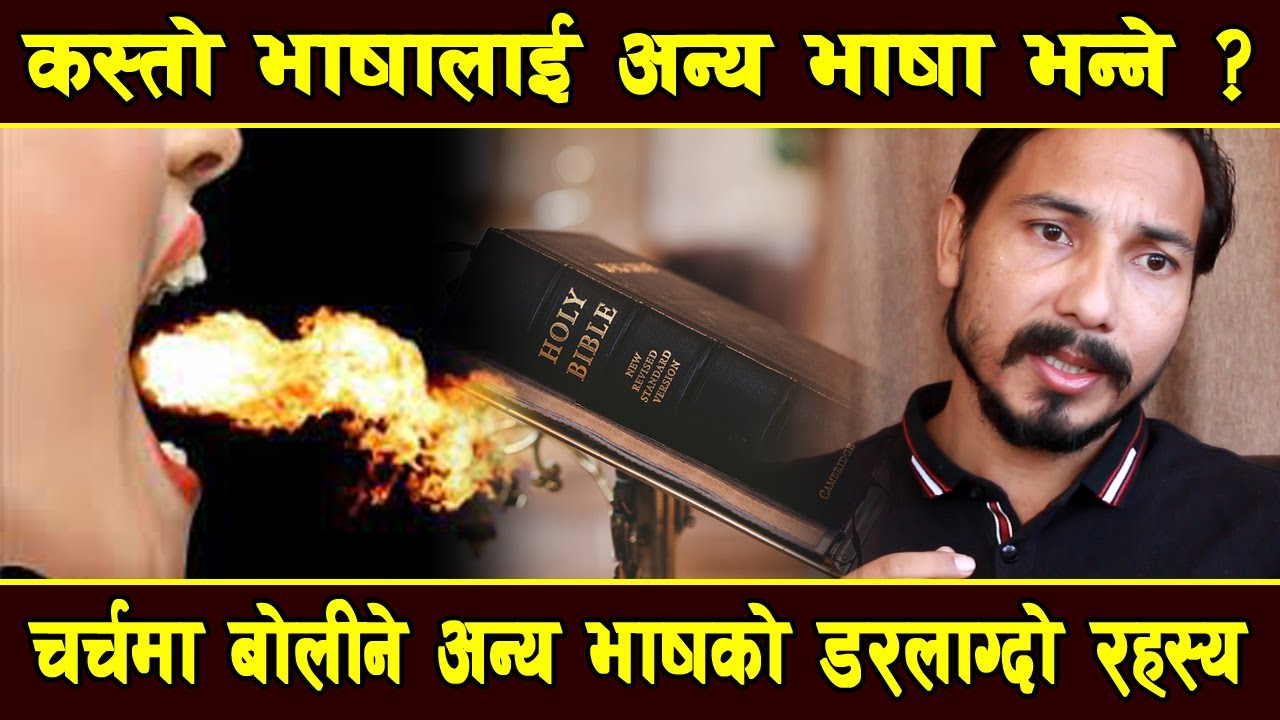 चर्चमा बोलिने अन्य भाषा भित्र लुकेको तर संसारले नबुझेको डरलाग्दो रहस्य, Silas Din Diyal