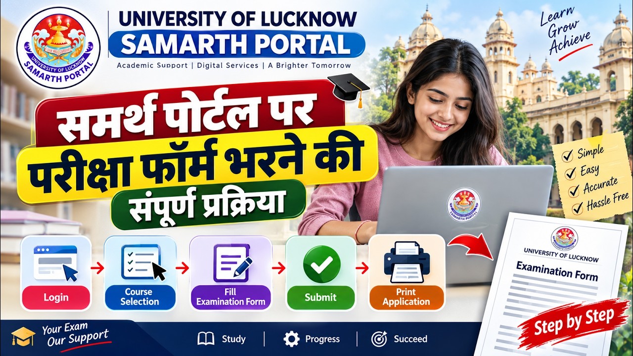 Lucknow University Examination Form 2026 Samarth Portal पर Exam Form कैसे भरें | Step by Step
