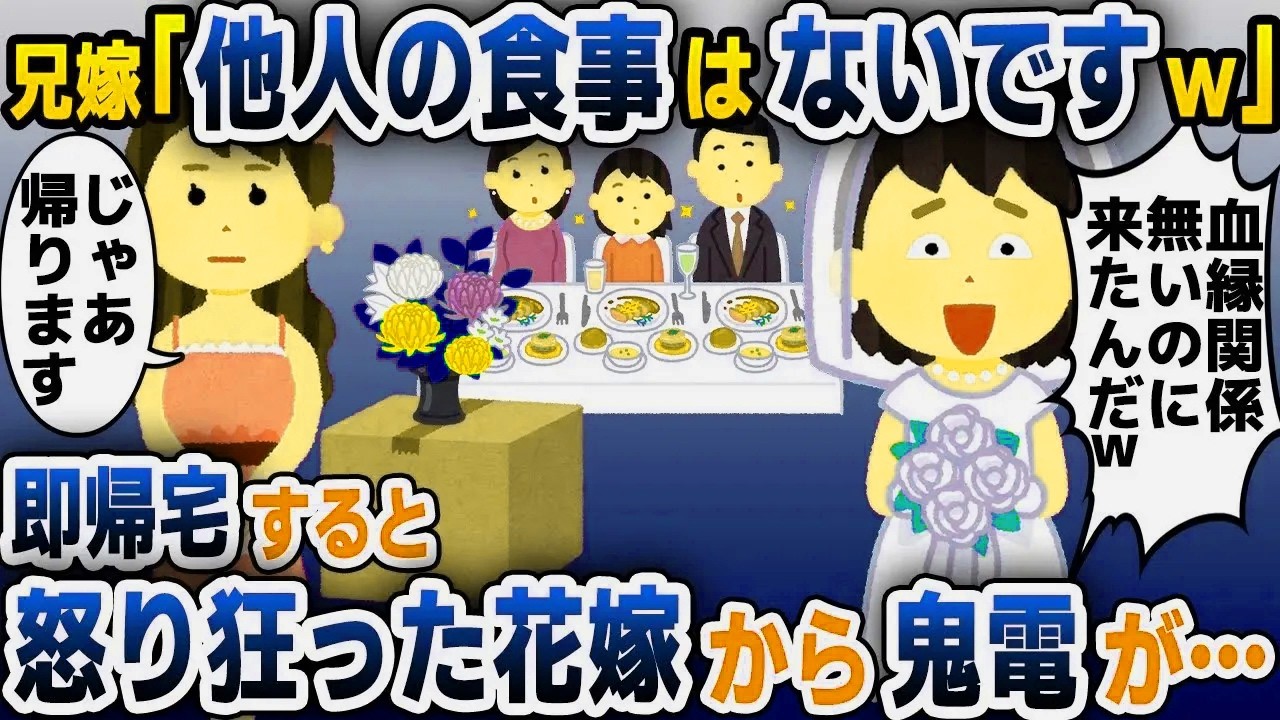 【スカッと総集編】養子として育てられた私の義兄の結婚式で婚約者「他人の食事はありませんｗ」→お望み通り帰宅した結果…