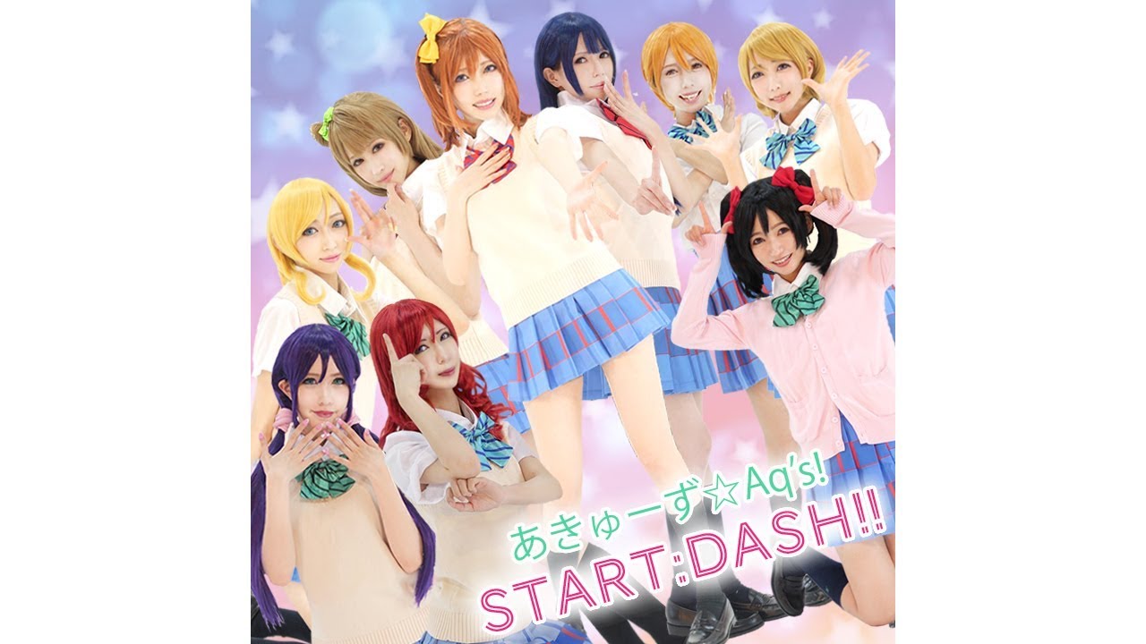 【あきゅーず☆Aq's!】START:DASH!! 【踊ってみた】フル