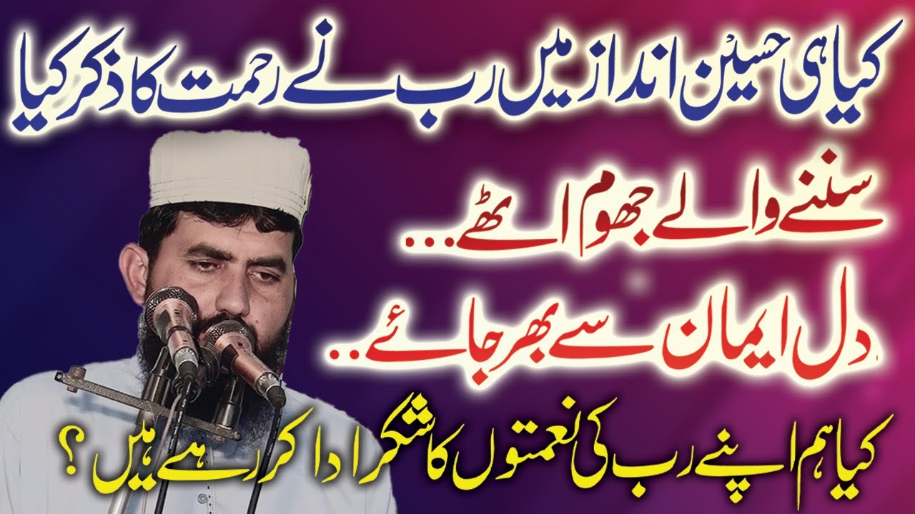 🌿 اللہ کی نعمتوں کا شکر | سورۃ الرحمٰن کا پیغام | Jumma Bayan 2025 | Qari Saeed Muhammadi