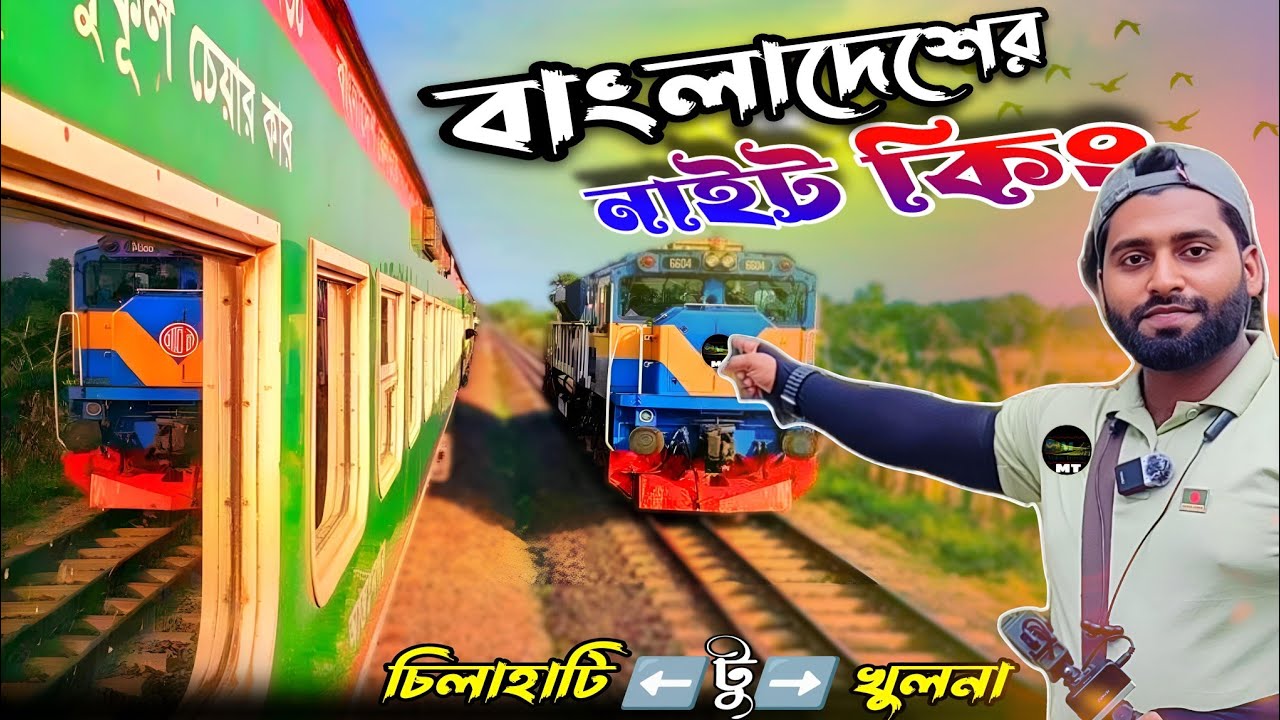 বিডি নাইট কিং সীমান্ত এক্সপ্রেস ট্রেনে | Chilahati to khulna | Exclusive Review vg-30