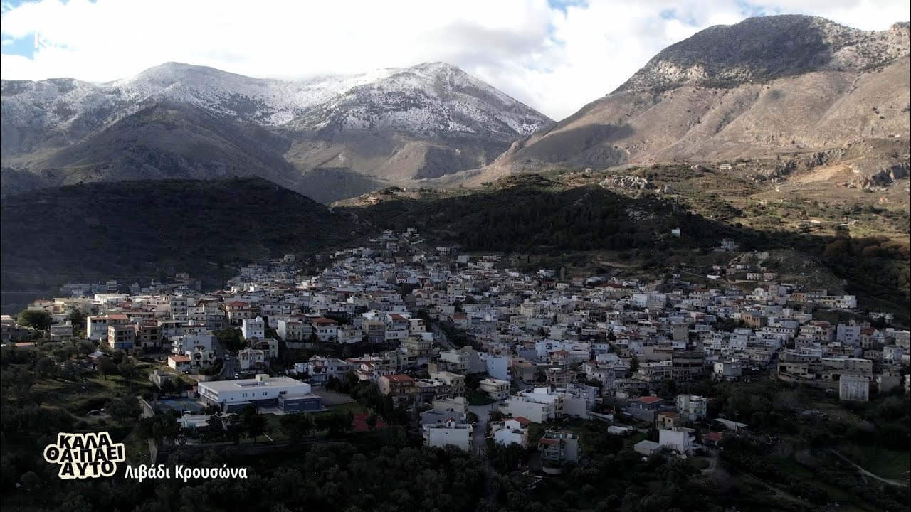 Καλά θα Πάει Αυτό | Λιβάδι Κρουσώνα