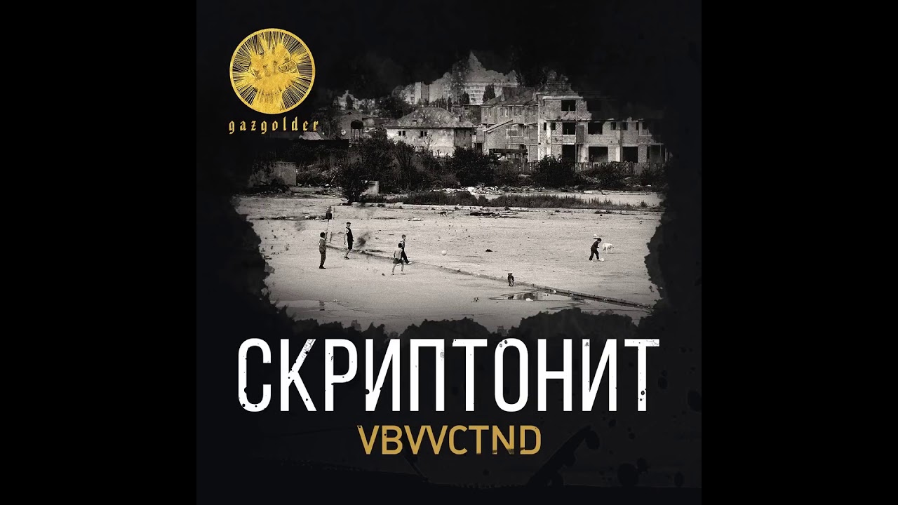 Skriptonit - VBVVCTND