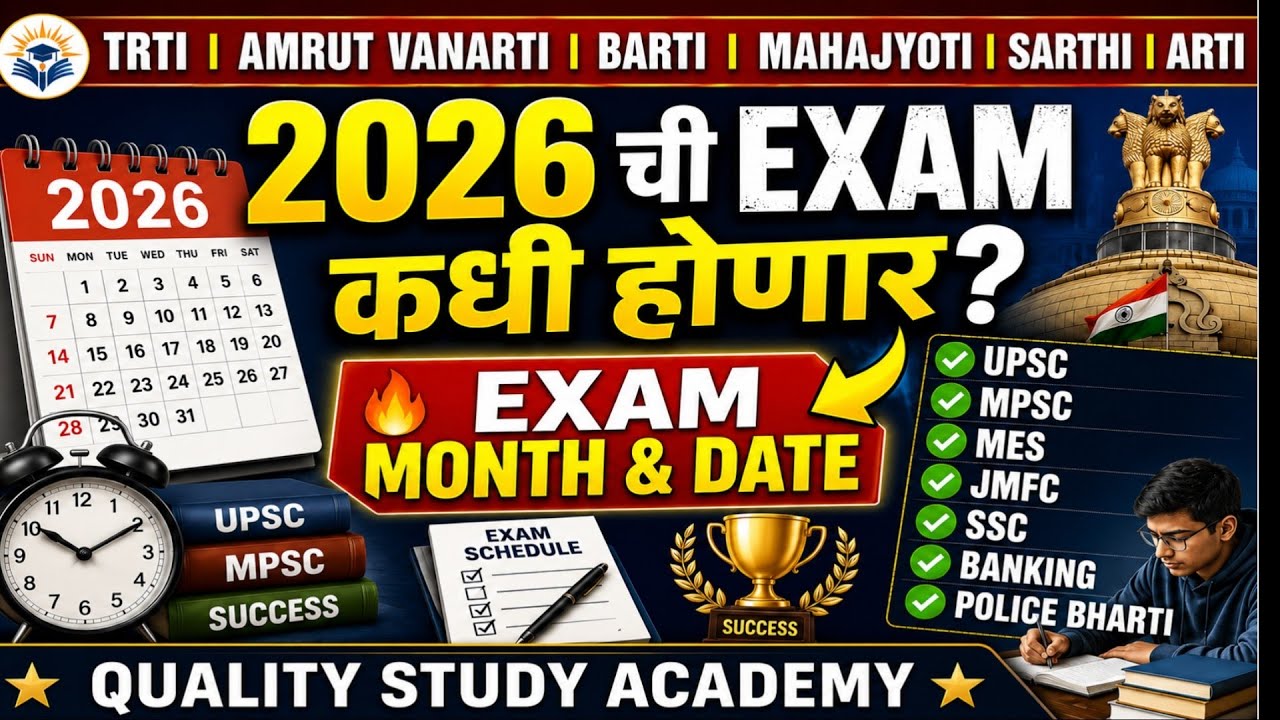 CET -2026 || EXAM - MONTH & DATE || BARTI, MAHAJYOTI, SARTHI, TRTI, ARTI, AMRUT, VANARTI 
