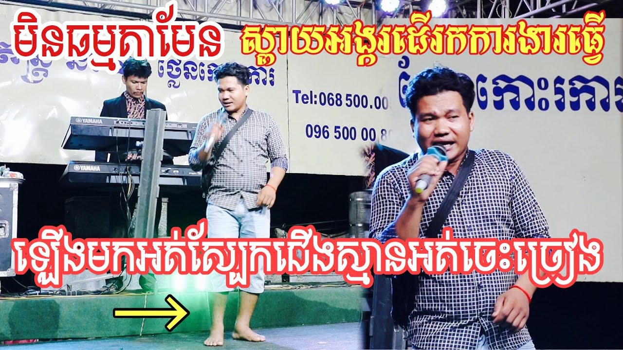 មិនធម្មតា ស្ពាយអង្កររកការងារធ្វើ+យក្សកើតអេដស៍+មួយយប់ទល់ភ្លឺលឺតែផ្លាប់ៗ Talong Orkadong នាយថ្លែន