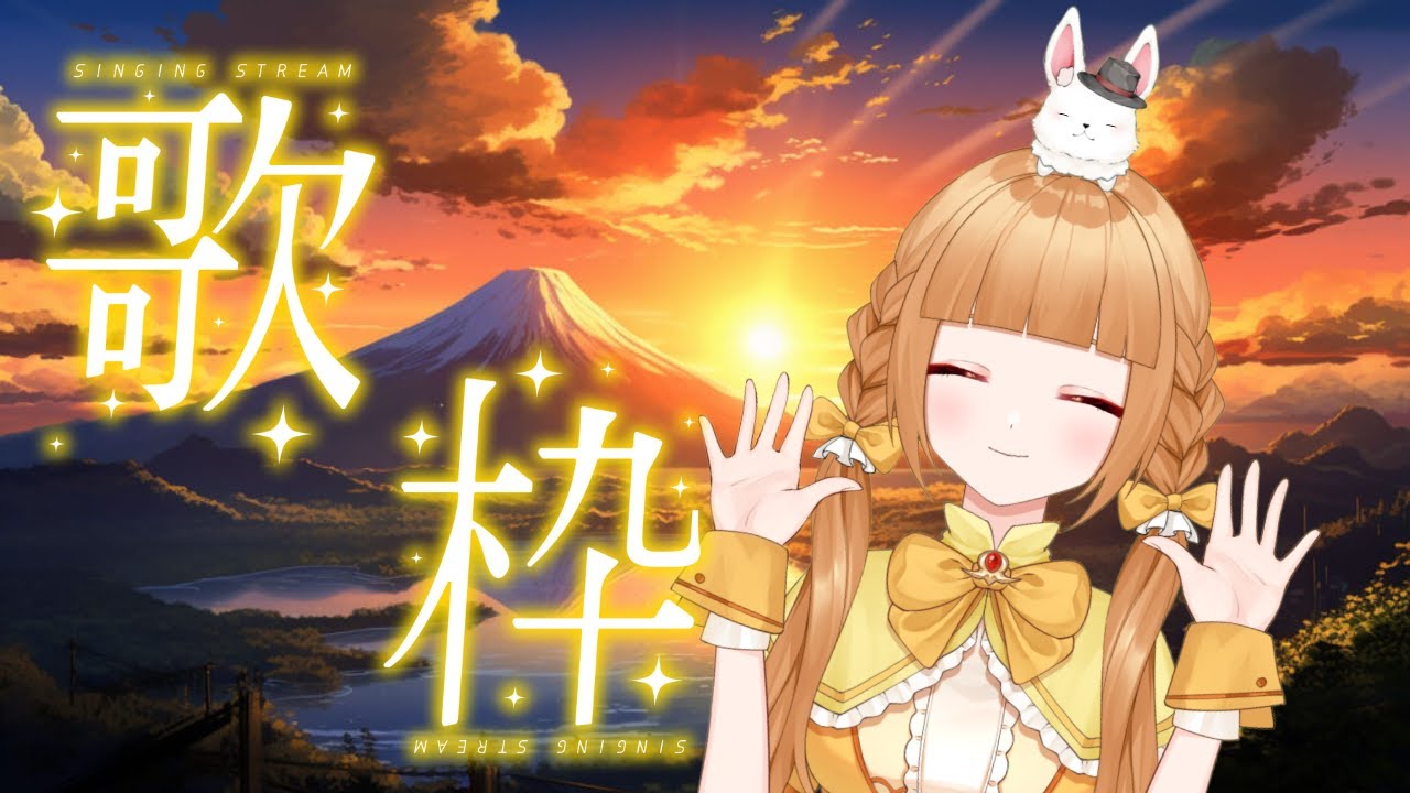 【#歌枠#雑談枠】新年初歌枠♪初見さん大歓迎です☆【譜三月メル/#新人VTuber】