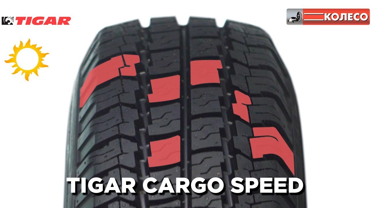 Tigar CargoSpeed: обзор летних шин. КОЛЕСО.ру