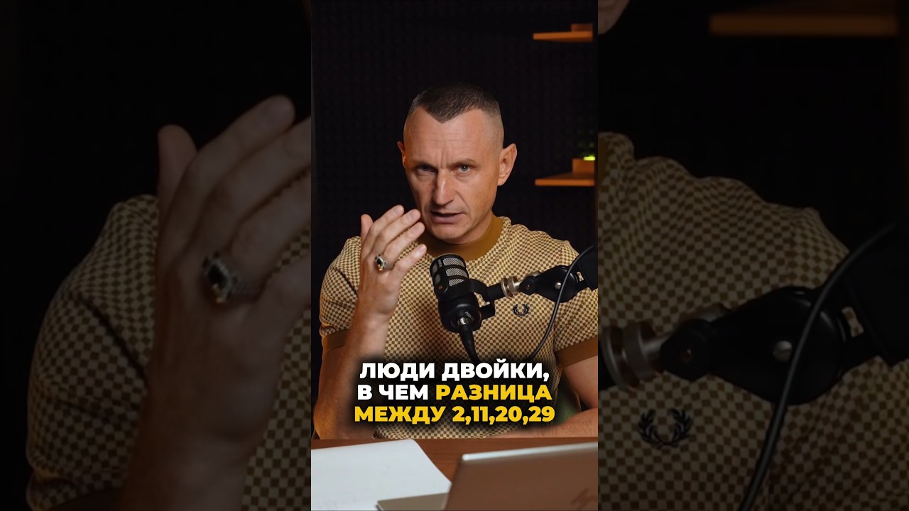 Люди двойки, в чем разница между 2, 11, 20, 29 | Психология цифр