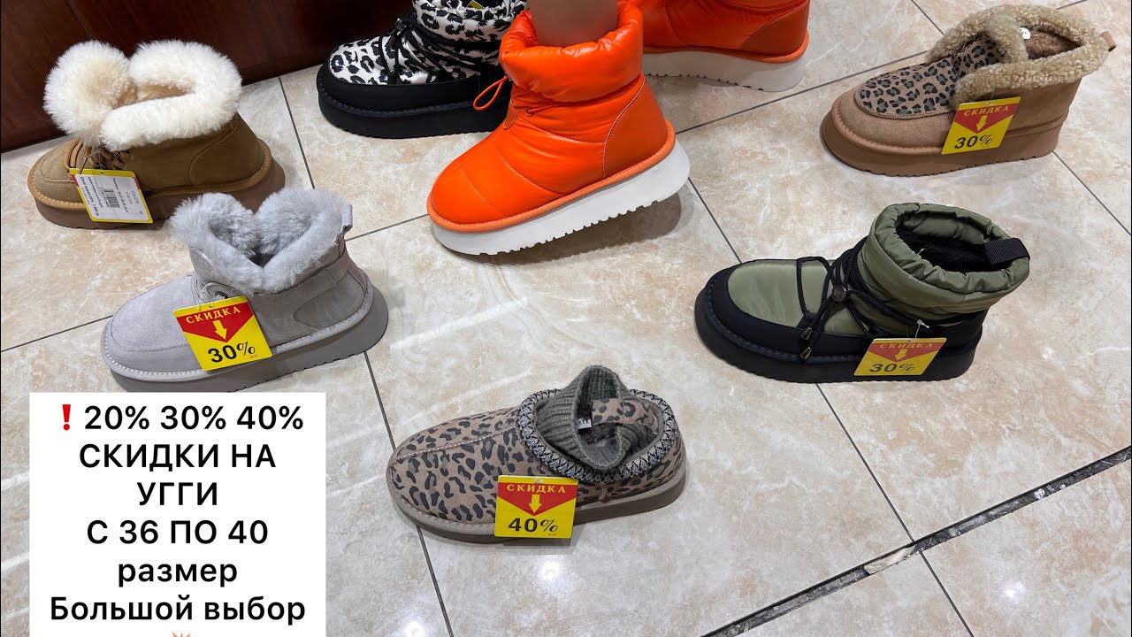 SALE‼️CALETE УДИВЛЯЕТ ЦЕНАМИ‼️ЗИМНИЕ УГГИ с 20% 30% 40% СКИДКАМИ❤️‍🔥САДОВОД.МОСКВА
